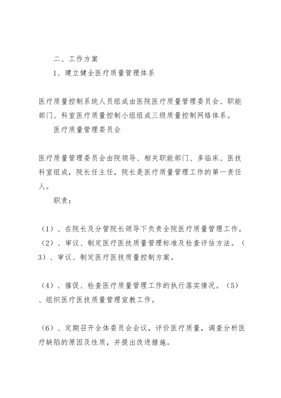 2023年中心医院医疗质量控制方案 3.doc_第3页