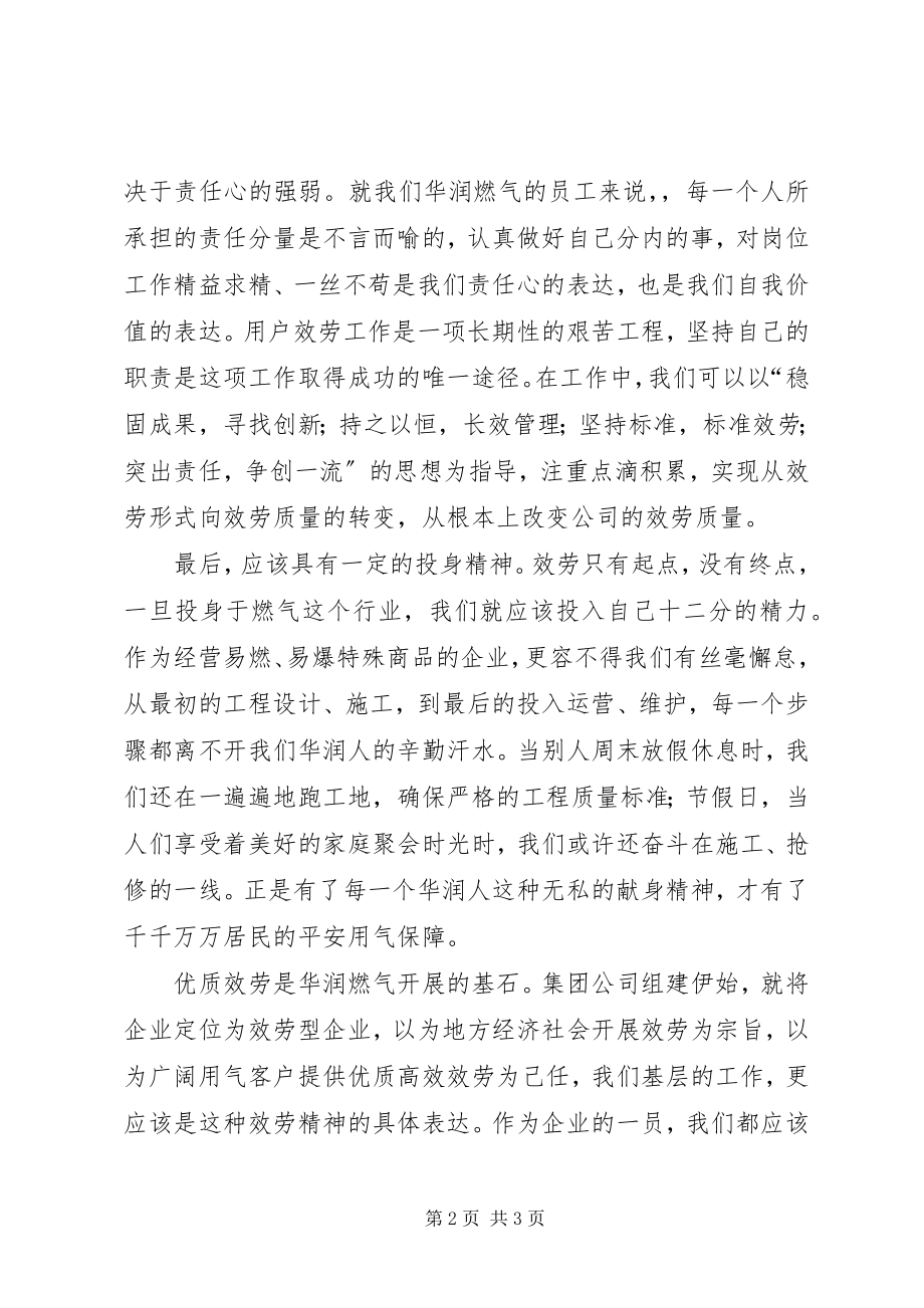 2023年优质服务培训总结.docx_第2页