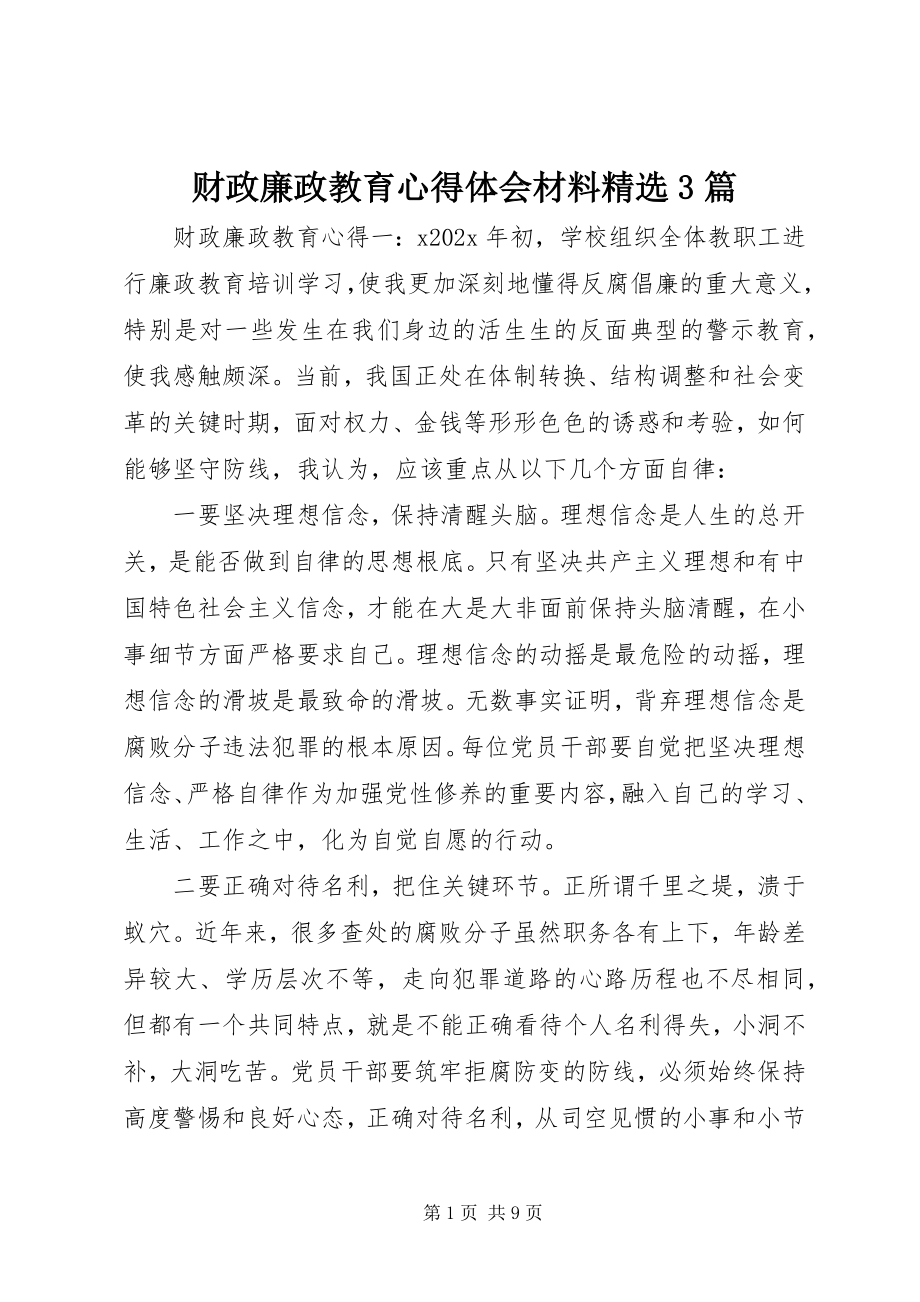 2023年财政廉政教育心得体会材料精选3篇.docx_第1页