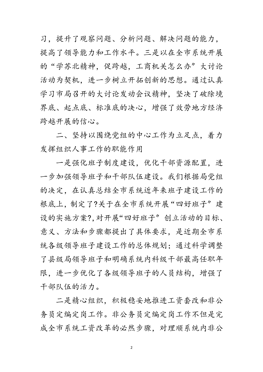 2023年政工科长自我工作鉴定范文.doc_第2页