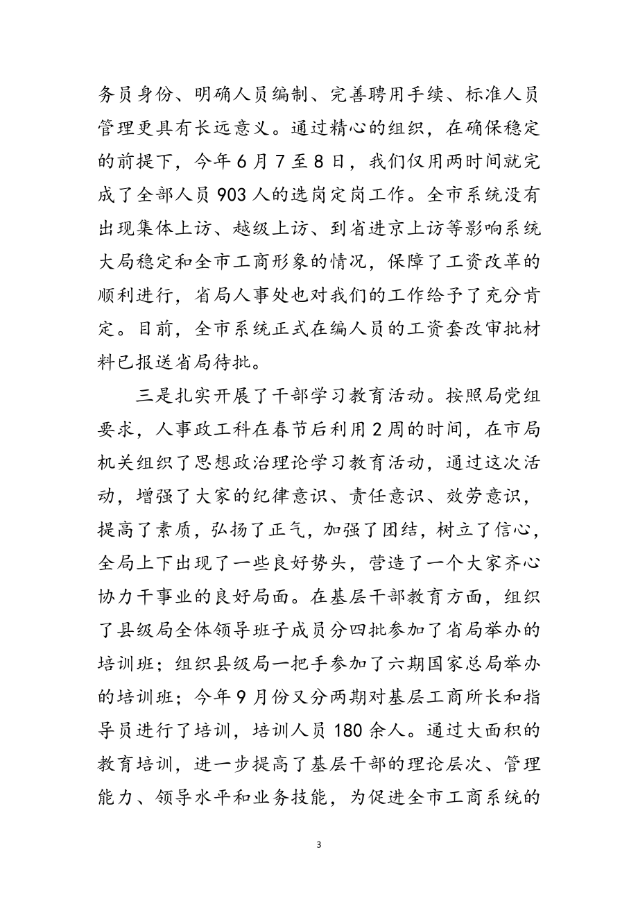 2023年政工科长自我工作鉴定范文.doc_第3页