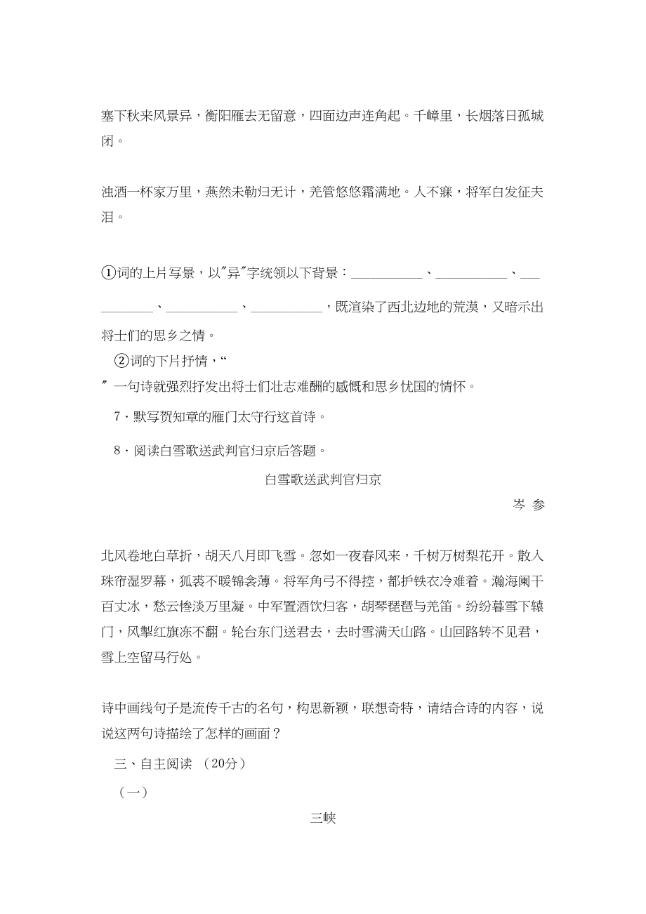 2023年鄂教版八年级下语文第六单元测试题.docx_第2页