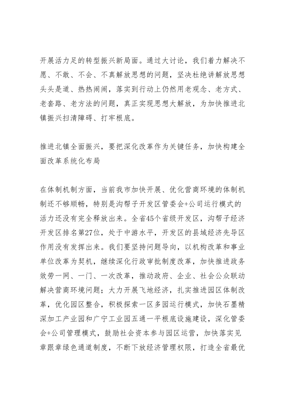 2023年乡镇解放思想推动高质量发展大讨论实施方案.doc_第2页