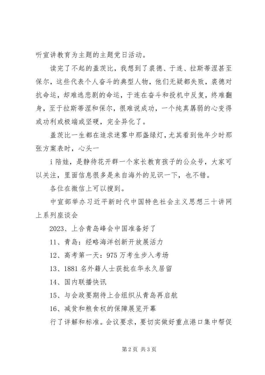 2023年先进事迹心得体会.docx_第2页