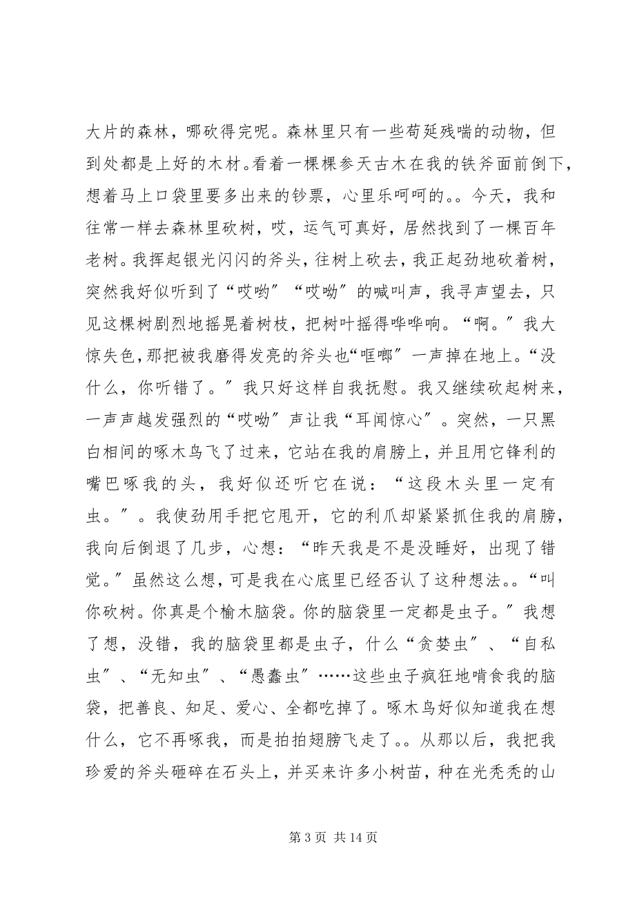 2023年这段木头一定有虫.docx_第3页