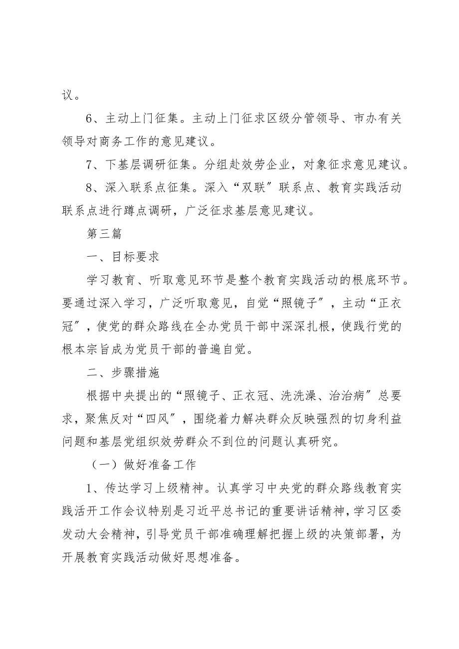 2023年党的群众路线学习计划3篇.docx_第3页