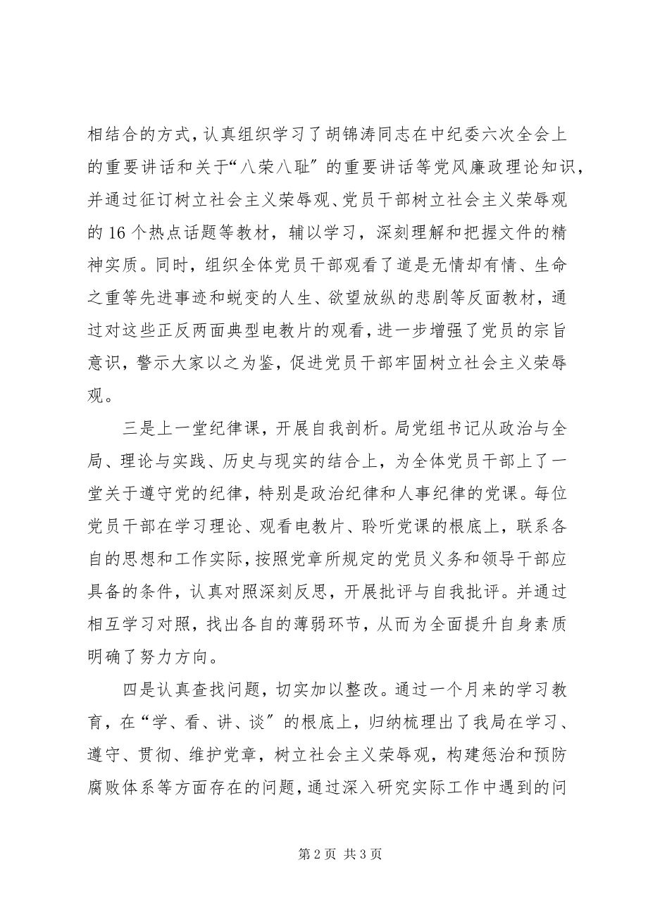 2023年国土局开展党风廉政学习教育月活动计划新编.docx_第2页