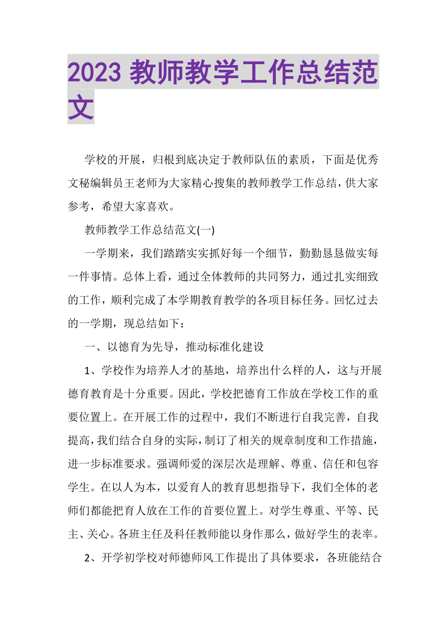 2023年教师教学工作总结范文3.doc_第1页