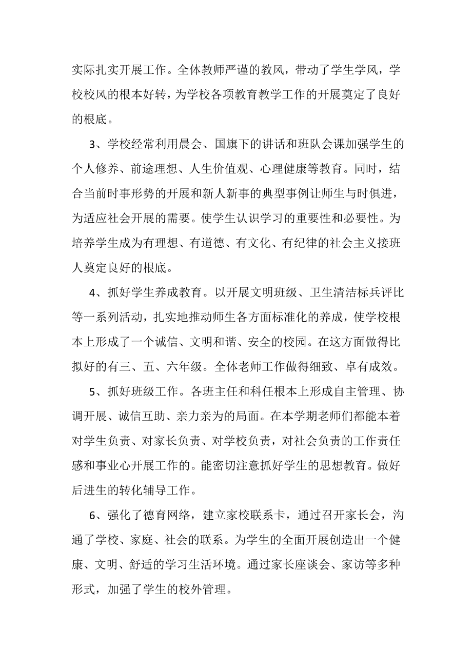 2023年教师教学工作总结范文3.doc_第2页