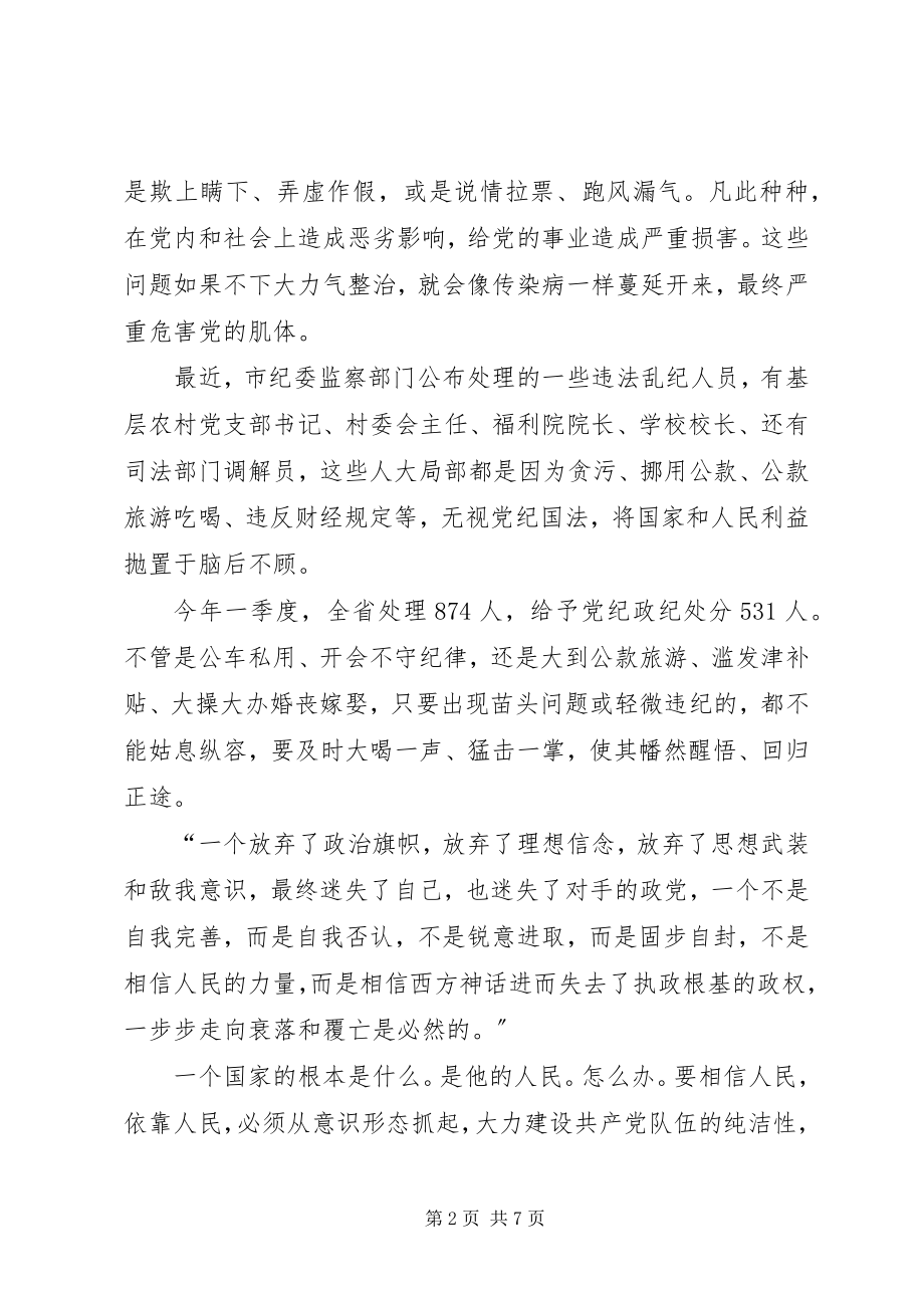 2023年守纪律讲规矩做表率主题演讲稿3篇.docx_第2页