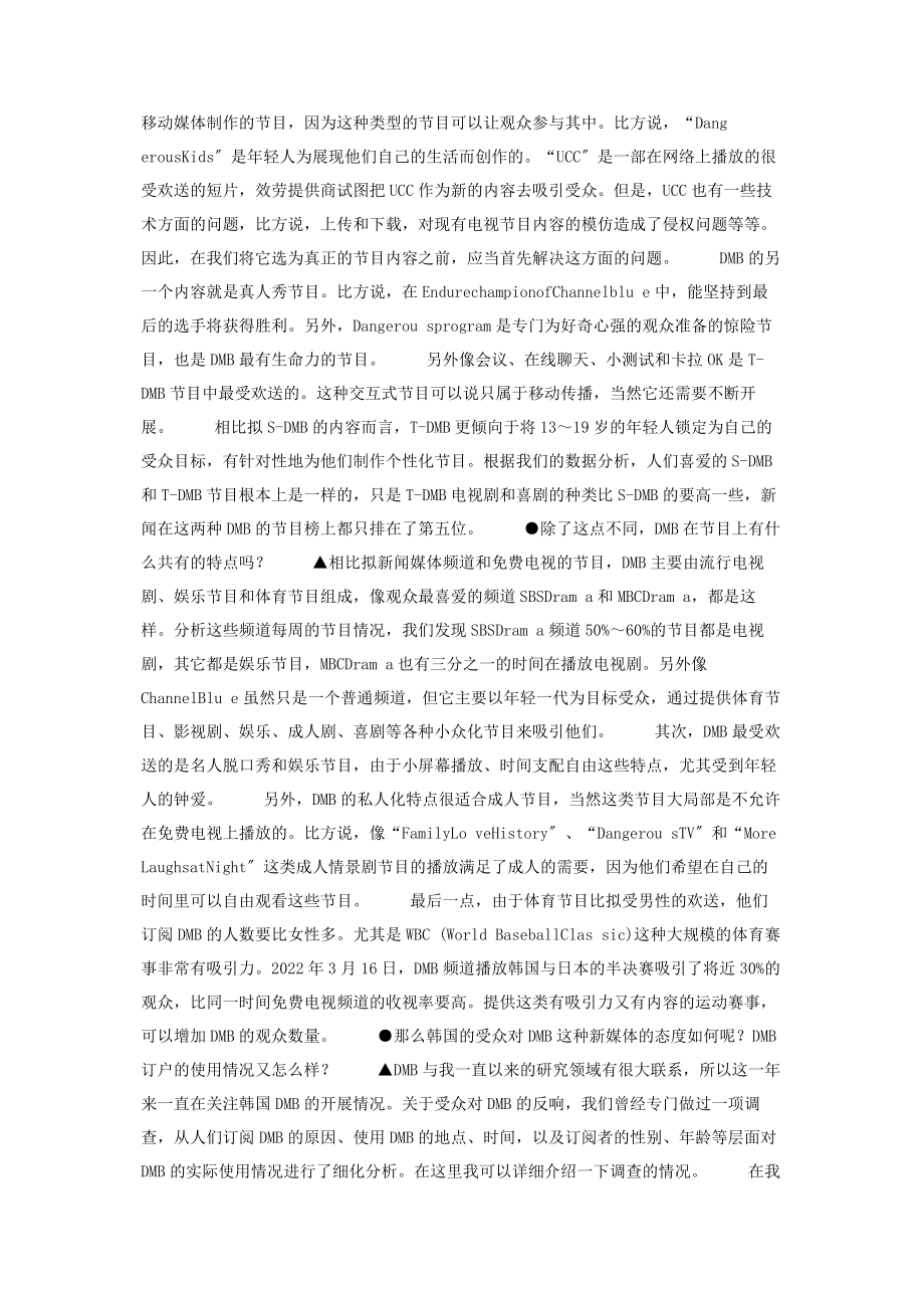 2023年作为移动新媒体的ＤＭＢ江苏移动营业厅.docx_第2页