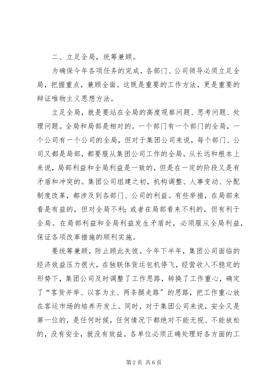 2023年民航集团上半年工作总结讲话.docx_第2页