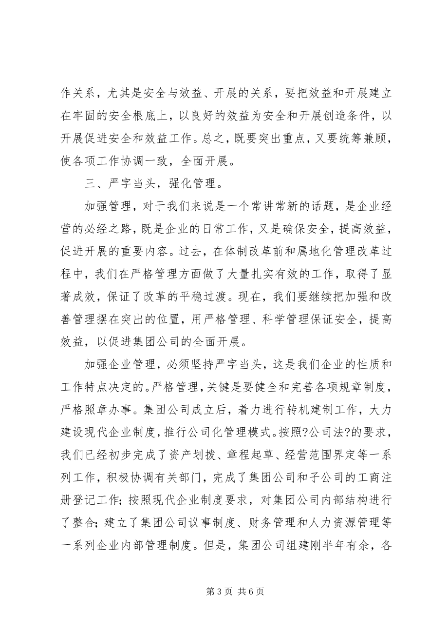 2023年民航集团上半年工作总结讲话.docx_第3页