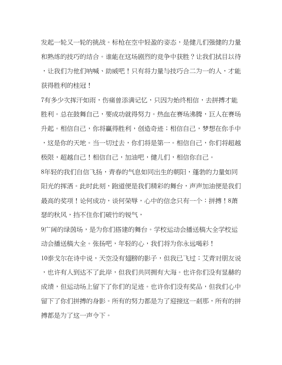 2023年高中运动会广播稿.docx_第2页