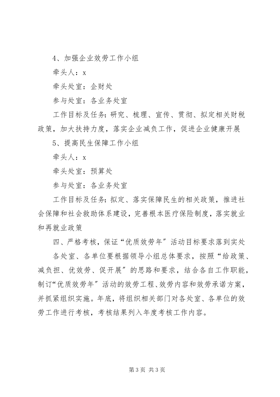 2023年财政局服务年活动的实施意见.docx_第3页