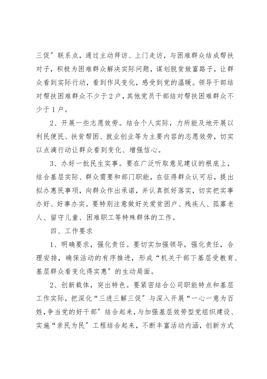 2023年城投公司连心工程实施方案.docx_第2页