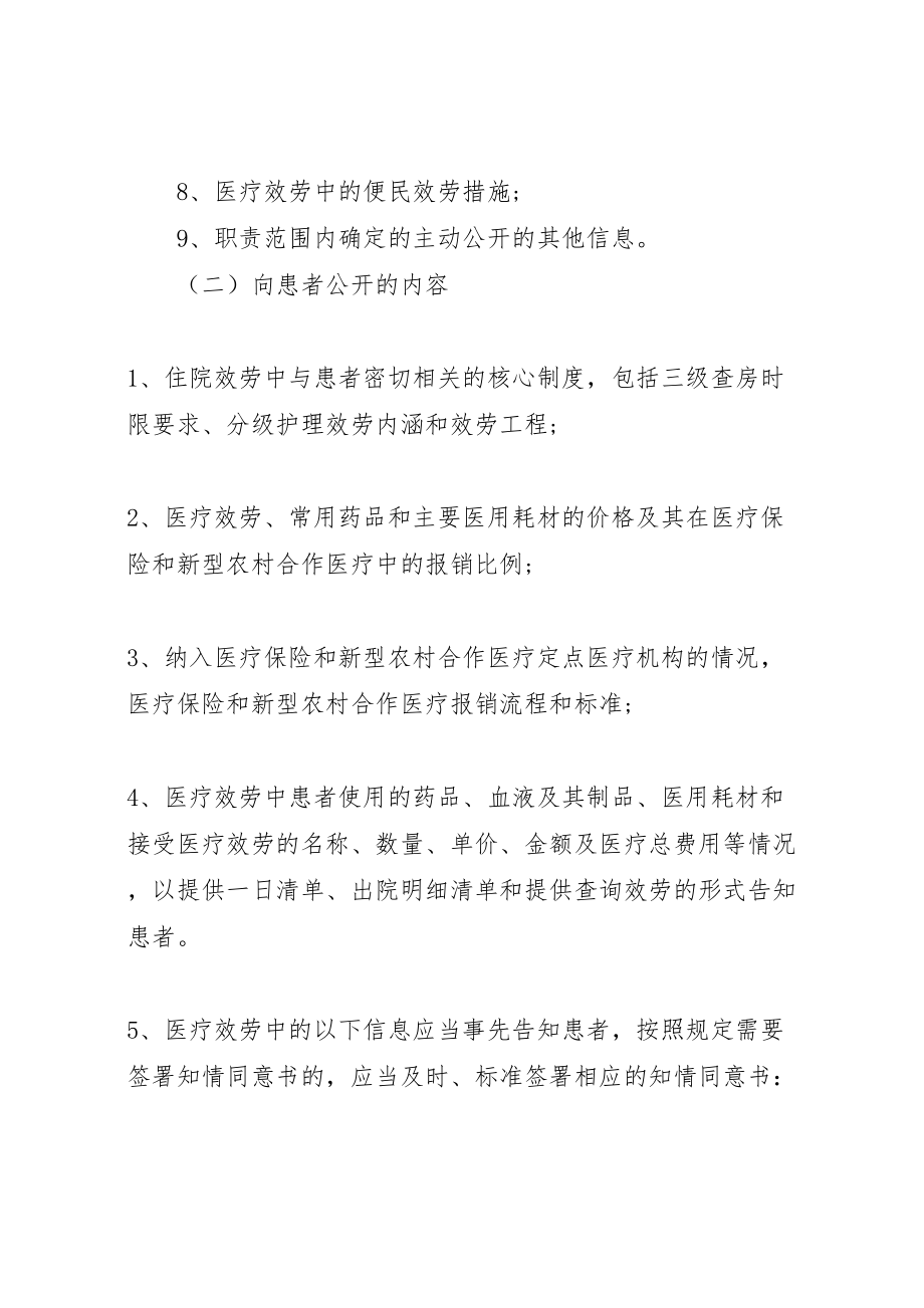 2023年关于医院务公开实施方案范文.doc_第3页