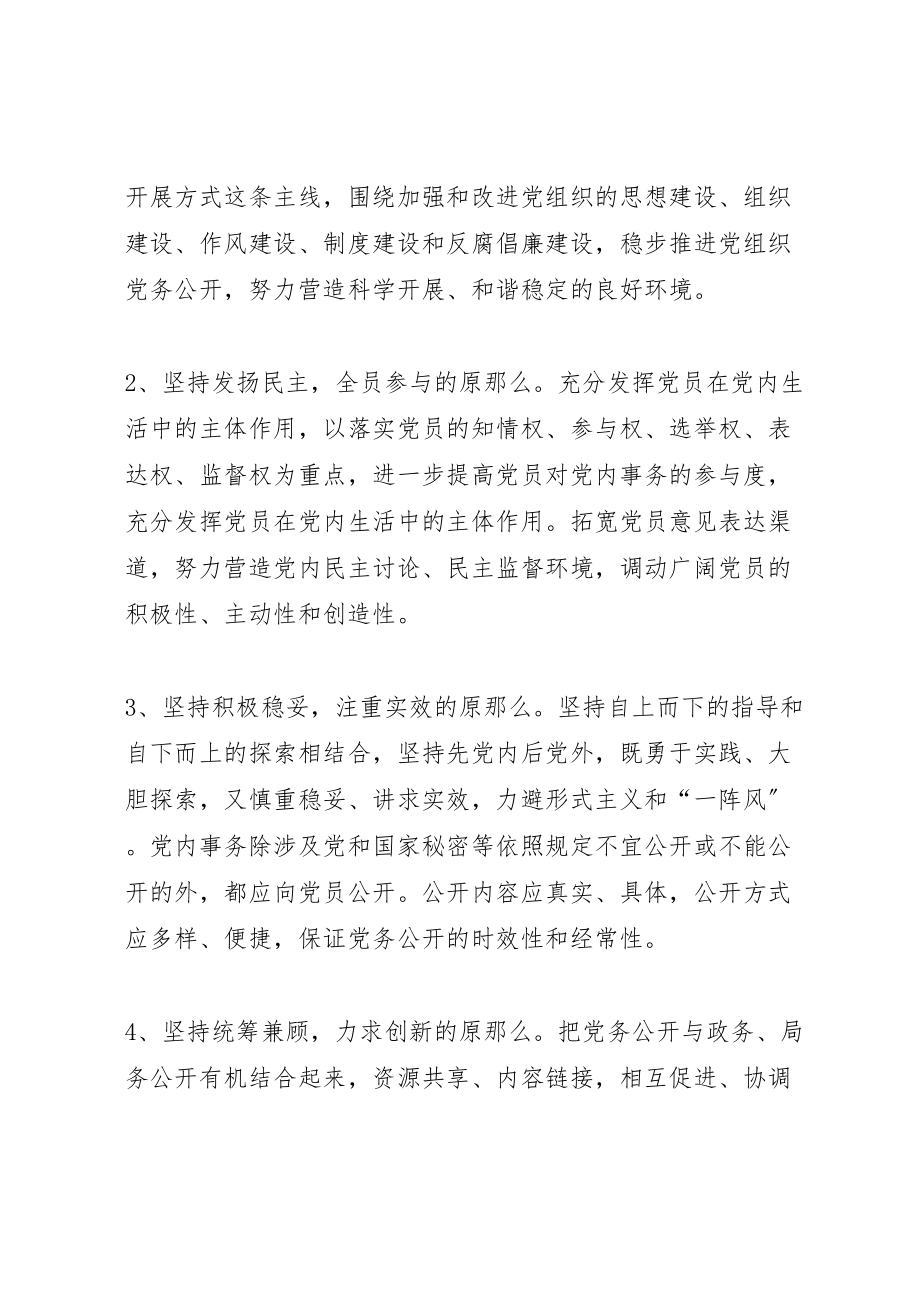 2023年区土地储备中心党务公开实施方案 2.doc_第2页