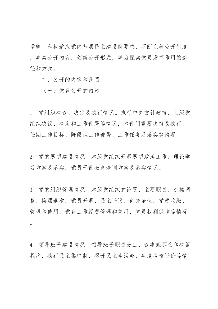 2023年区土地储备中心党务公开实施方案 2.doc_第3页