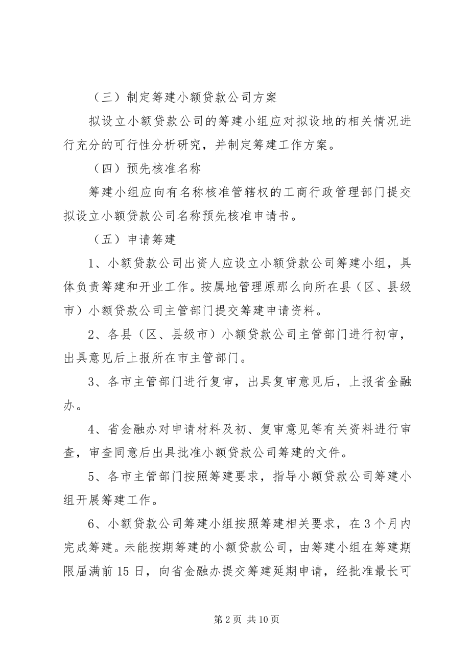 2023年公司设立的法律意见.docx_第2页