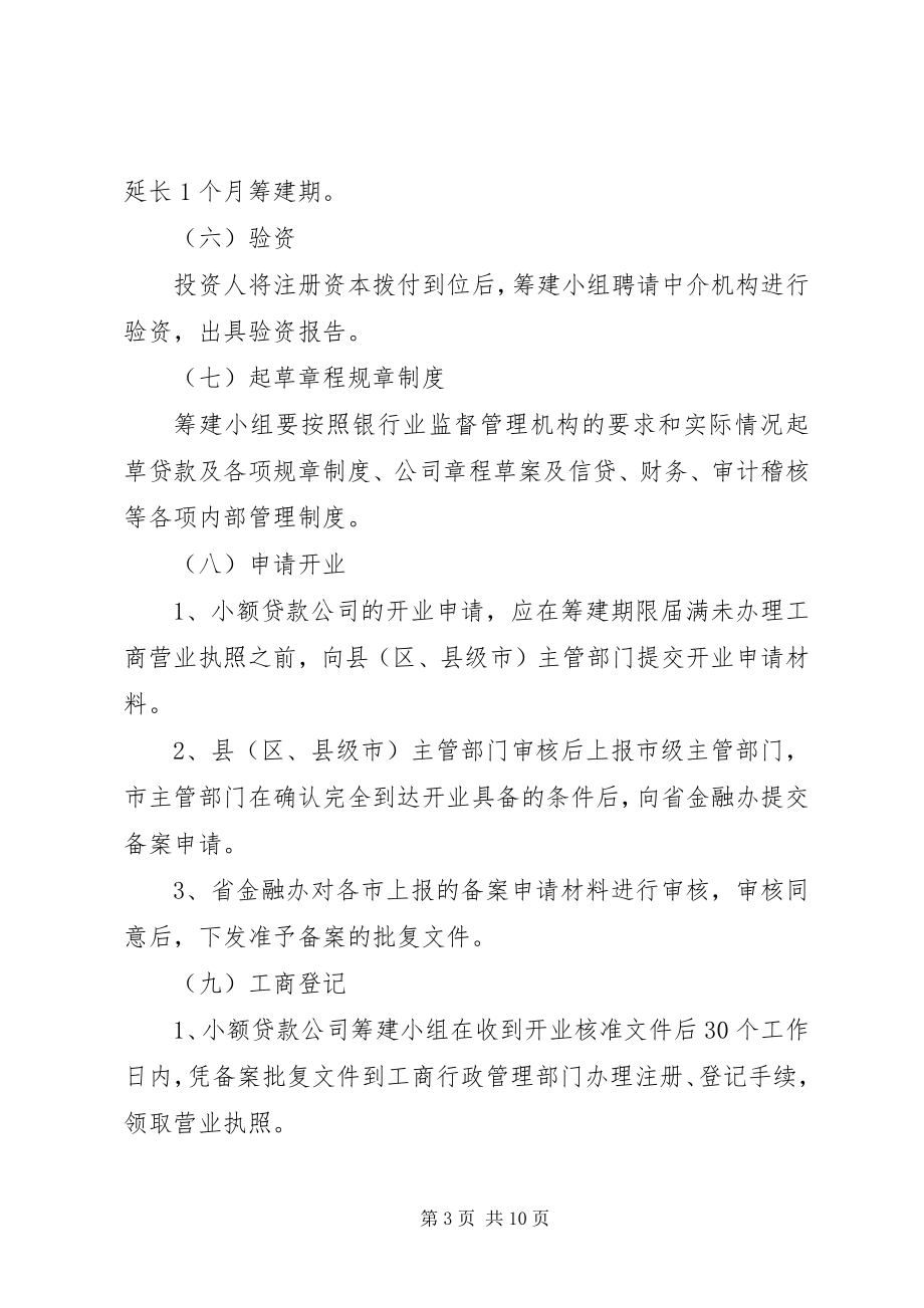 2023年公司设立的法律意见.docx_第3页