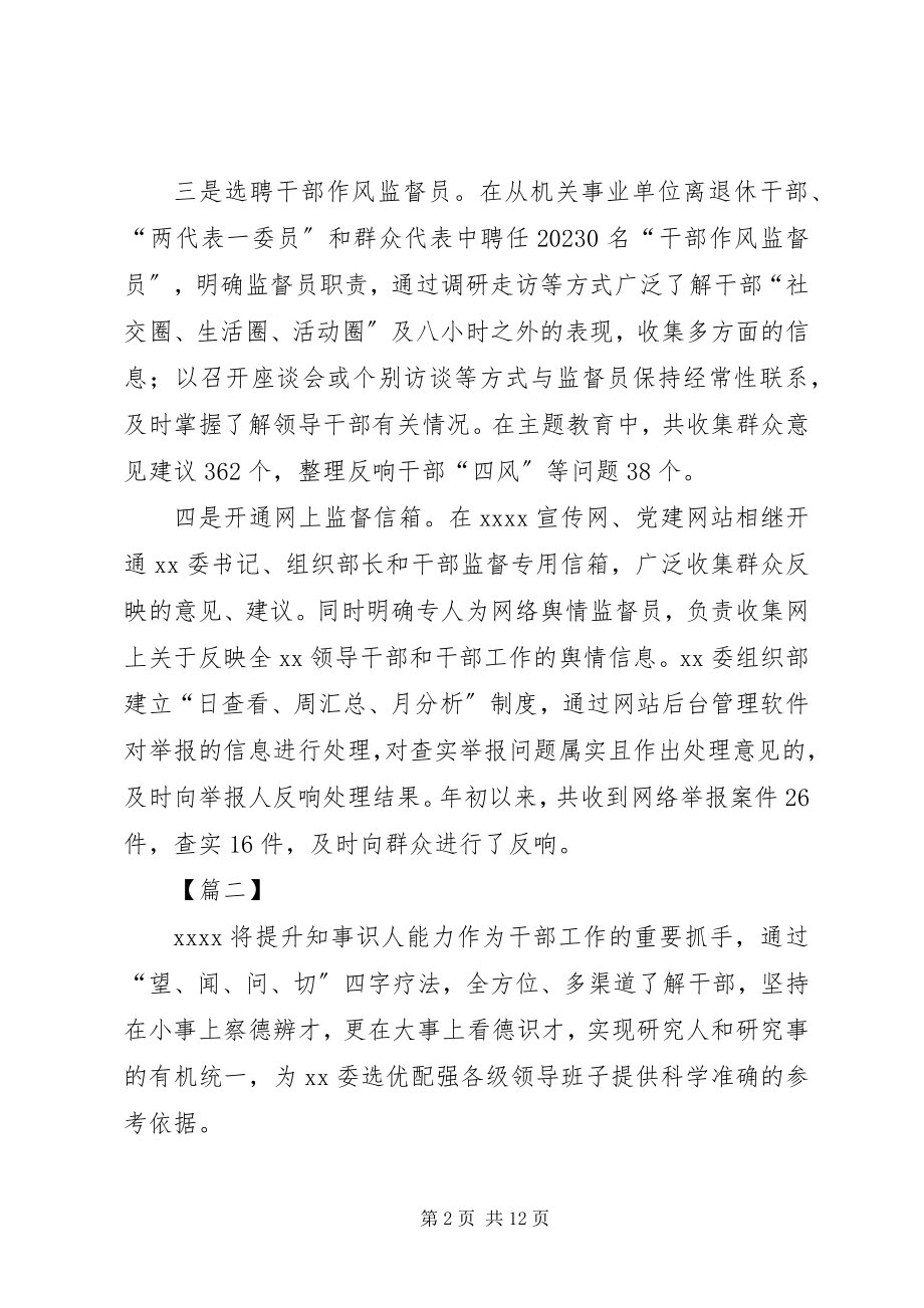 2023年干部管理工作经验总结五篇.docx_第2页