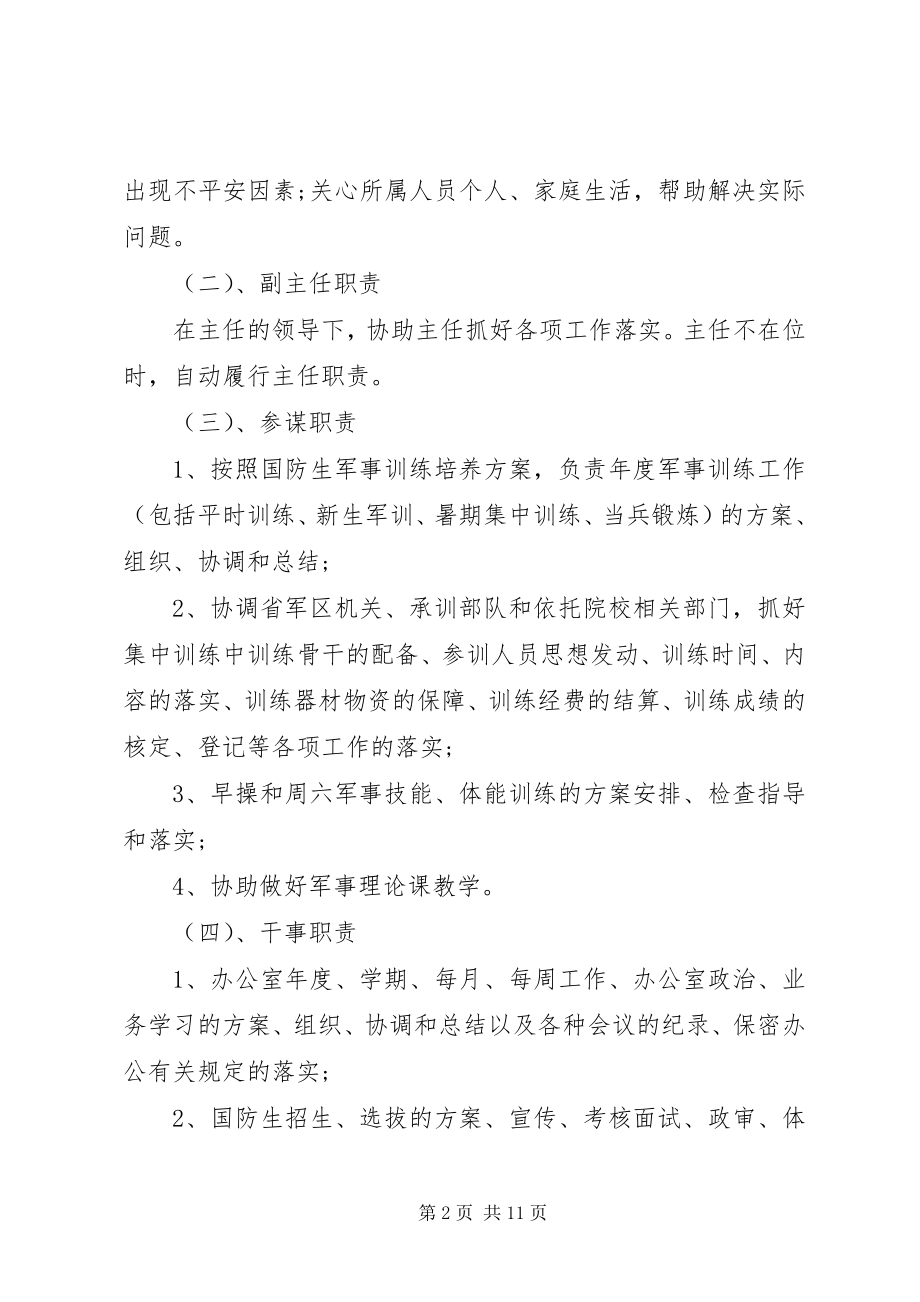 2023年办公室日常管理办法新编.docx_第2页