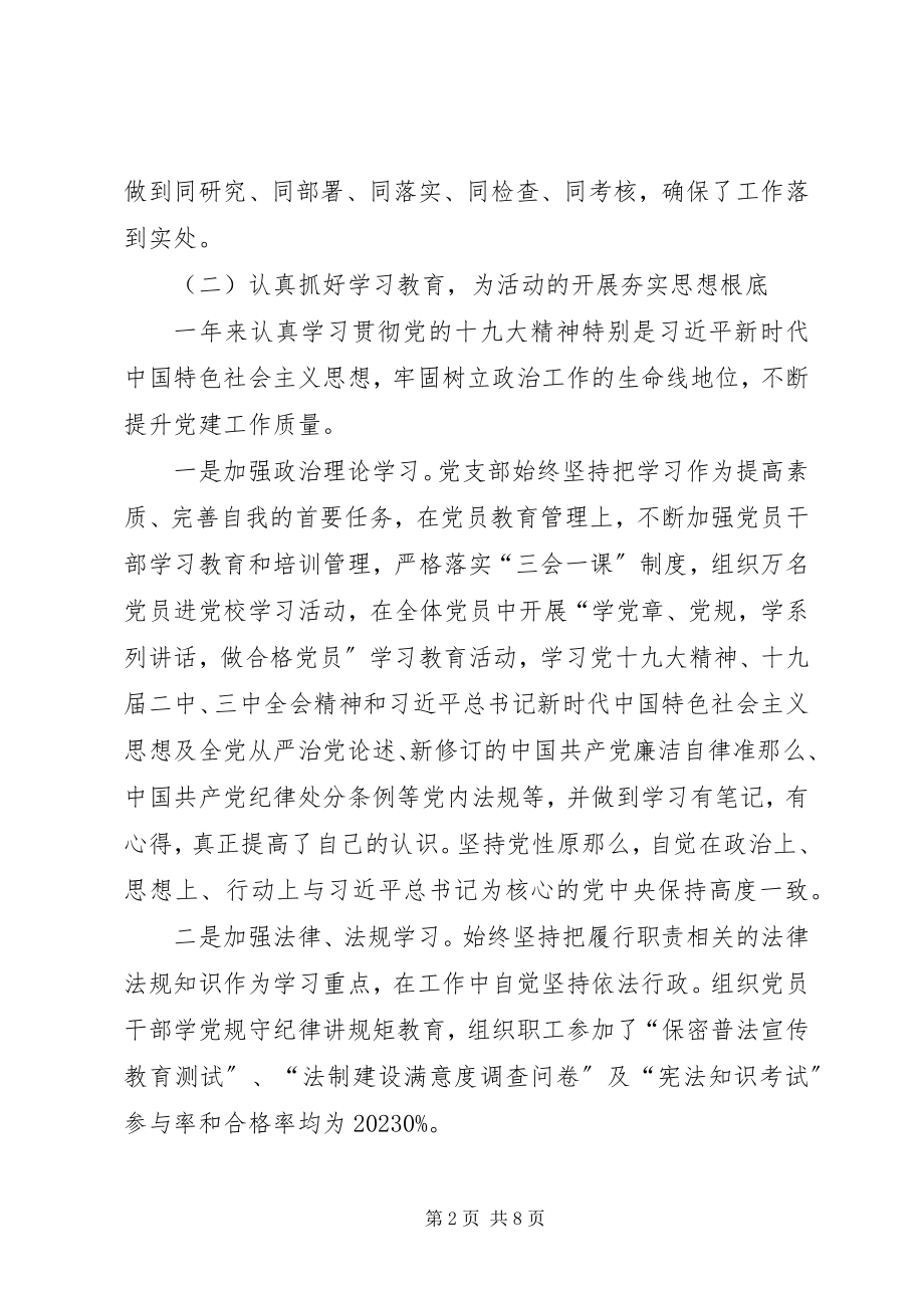 2023年全面的党支部党建工作总结.docx_第2页