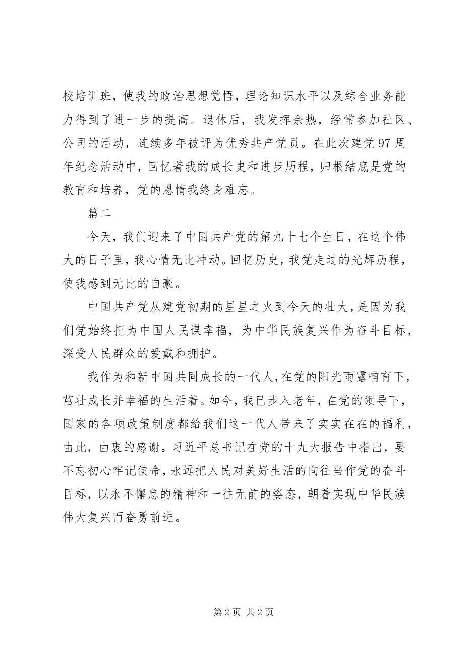 2023年党在我心中主题征文范文共篇.docx_第2页