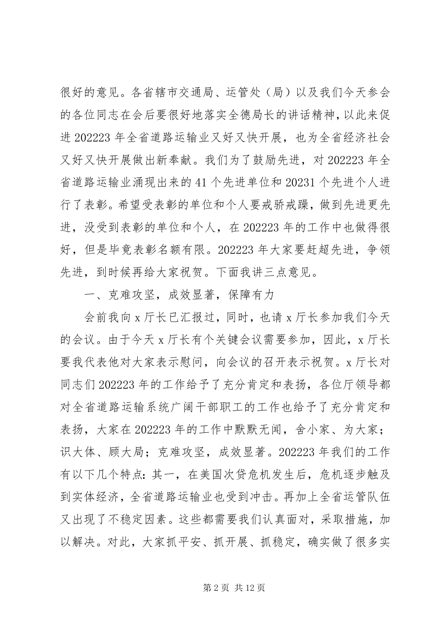 2023年县道路运输总结表彰大会致辞.docx_第2页