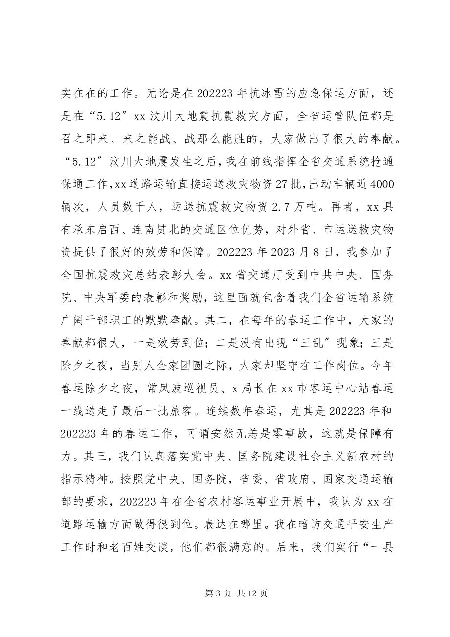 2023年县道路运输总结表彰大会致辞.docx_第3页