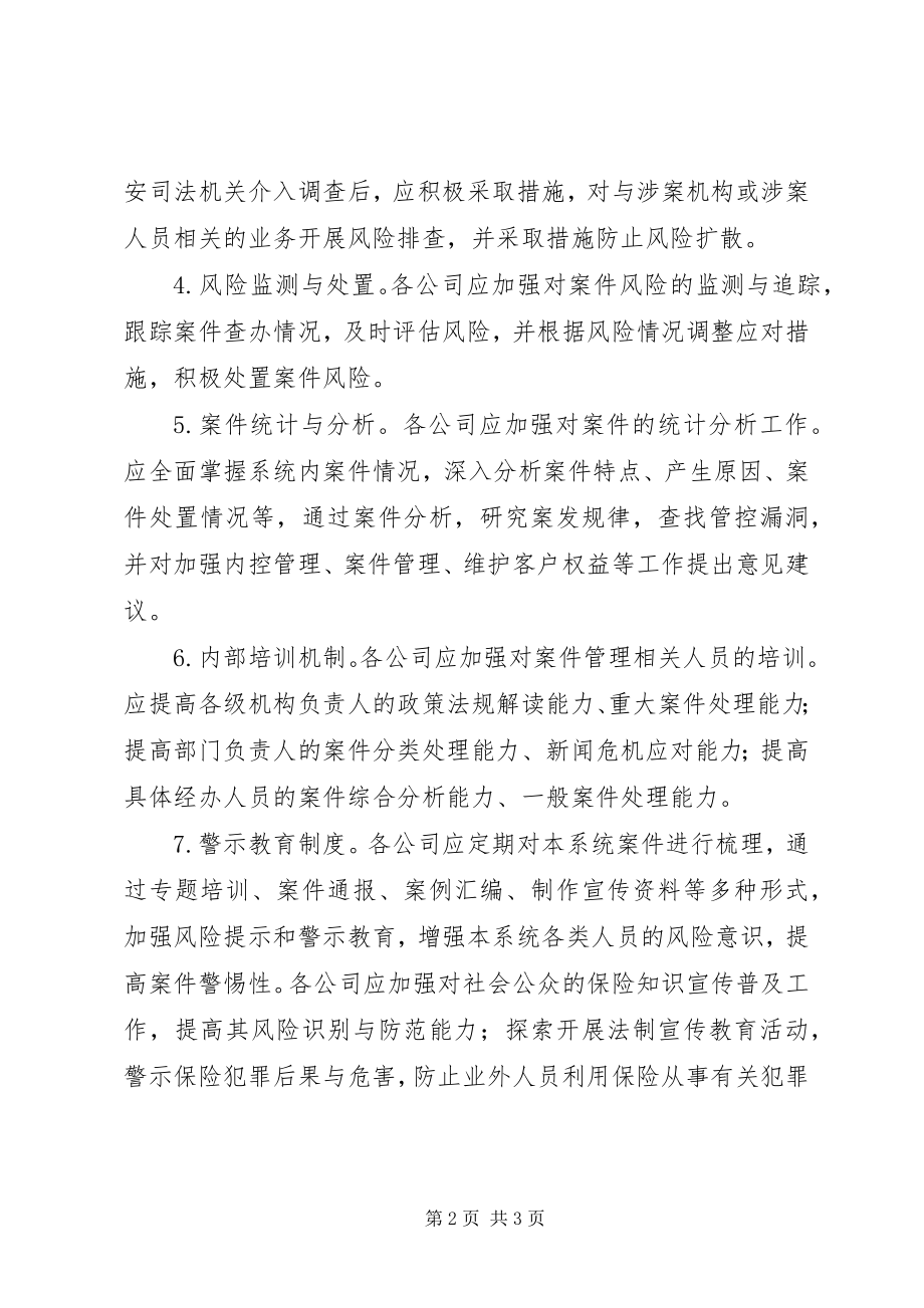 2023年司法案件学习心得.docx_第2页