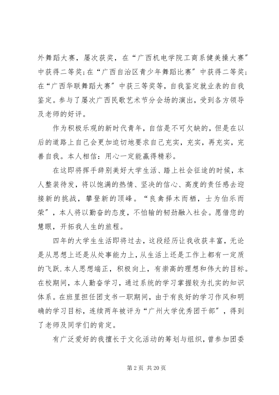 2023年就业表的自我鉴定.docx_第2页