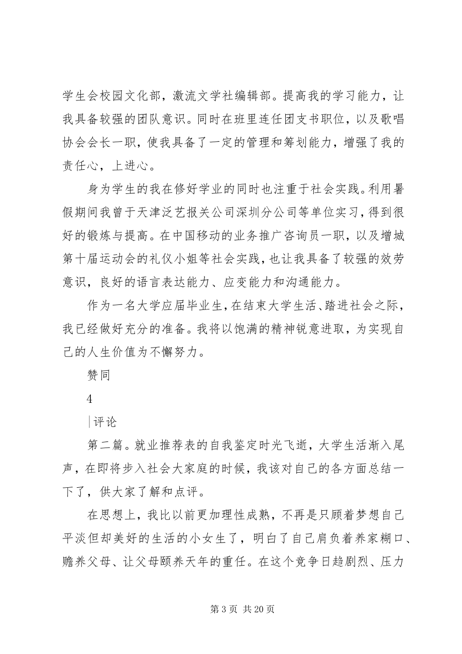 2023年就业表的自我鉴定.docx_第3页