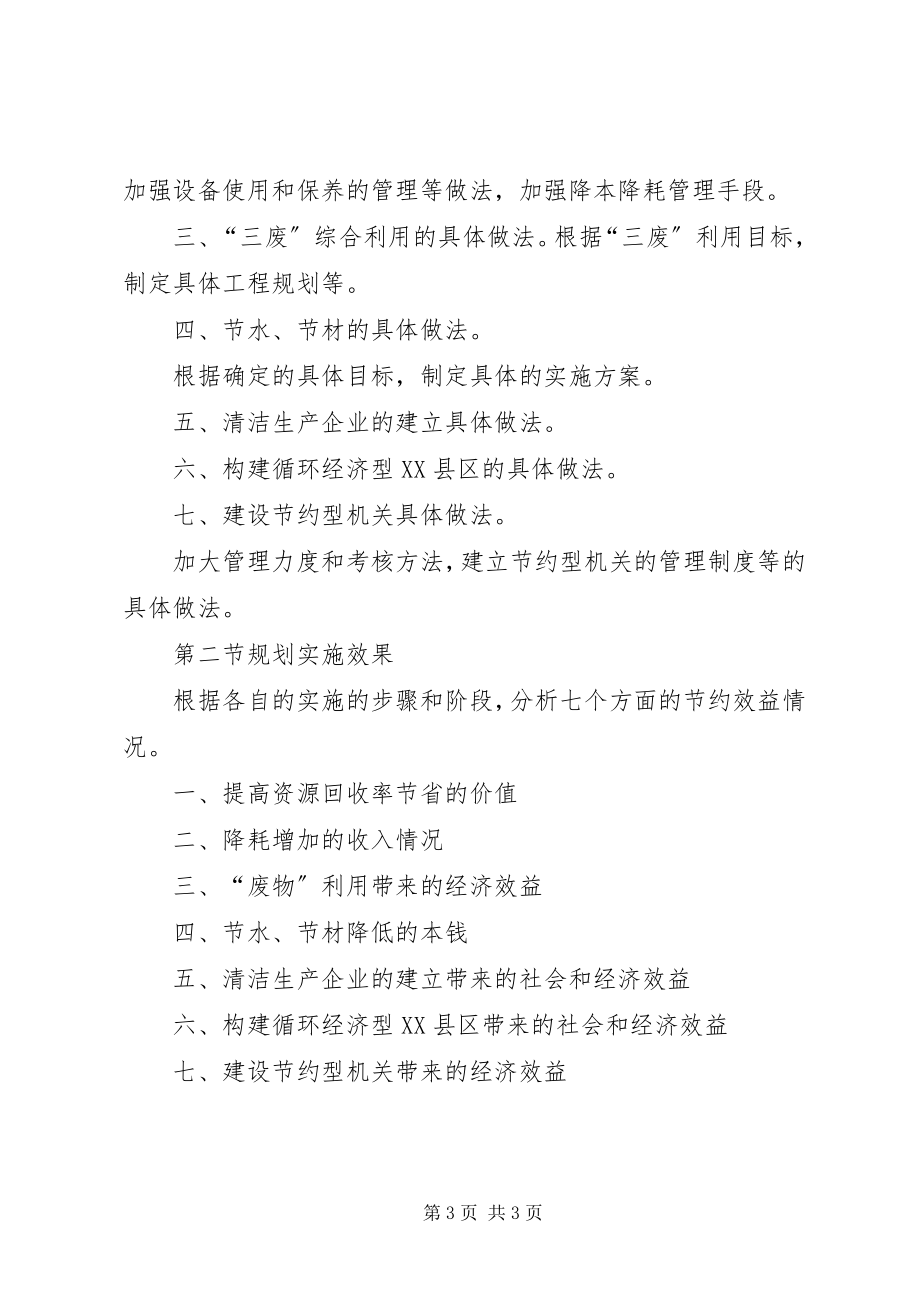 2023年建设节约型企业“十一五”发展规划提纲.docx_第3页