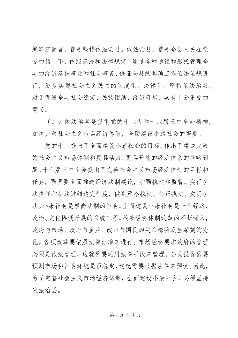 2023年依法治县工作会议致辞.docx_第3页