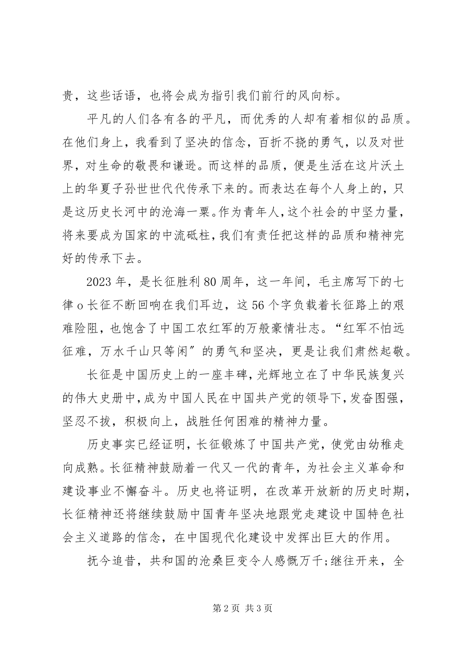 2023年集中教育心得体会.docx_第2页