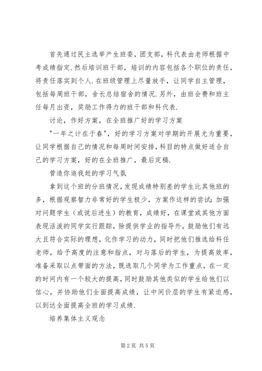 2023年第一学期高一班主任计划.docx_第2页