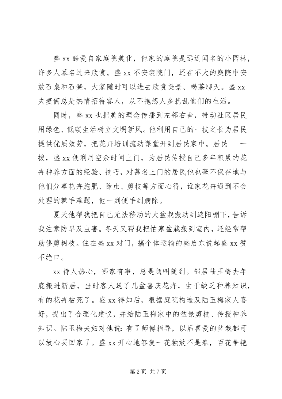 2023年环保主题志愿者事迹材料4篇.docx_第2页