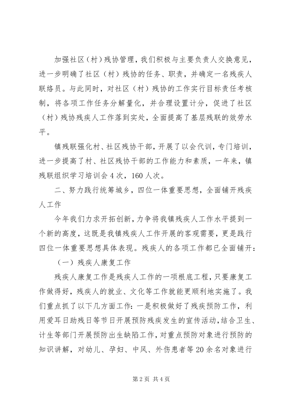 2023年村残联年终总结.docx_第2页