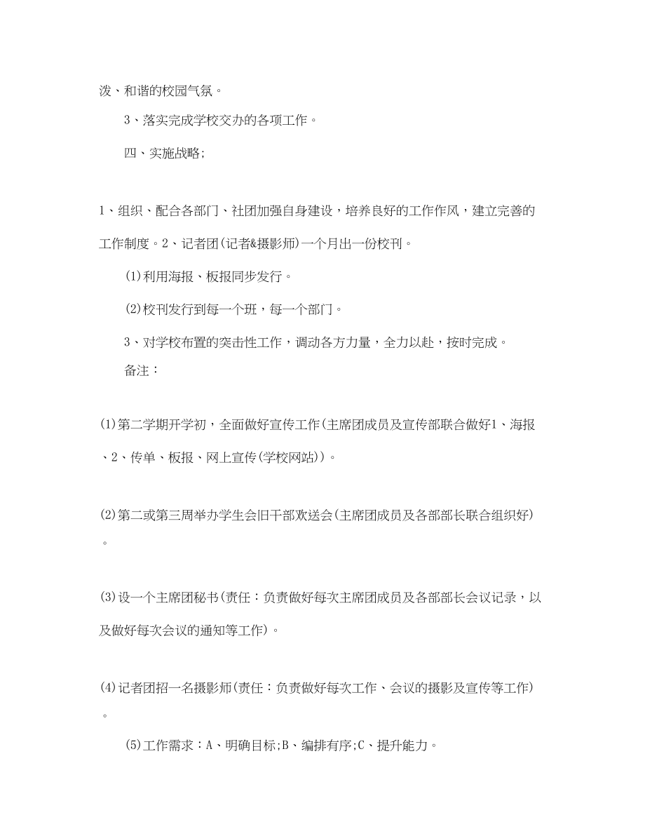 2023年大学生的工作计划.docx_第2页