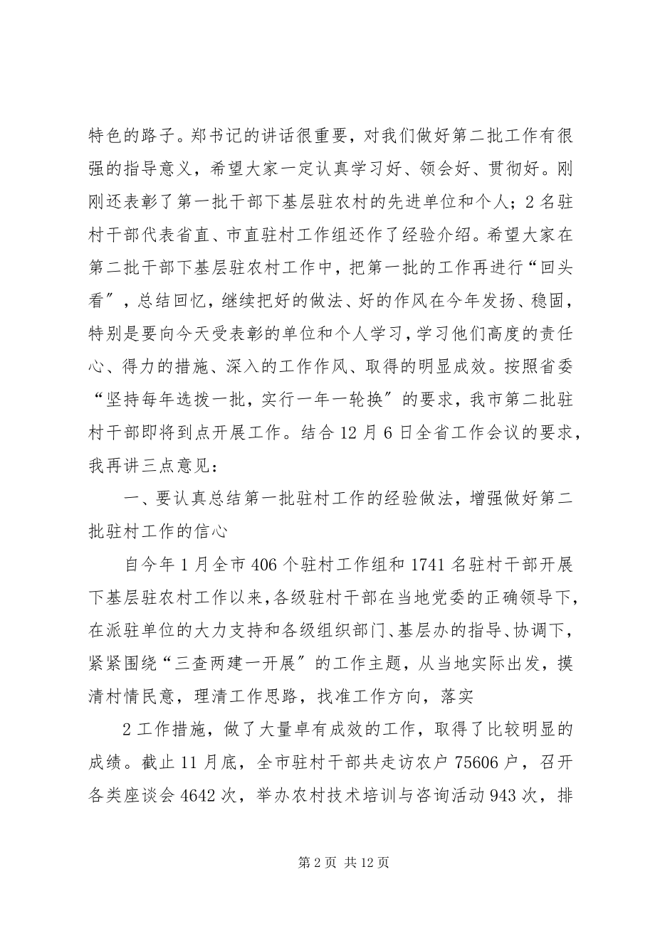 2023年在全市组织“十百千万”干部下基层.docx_第2页