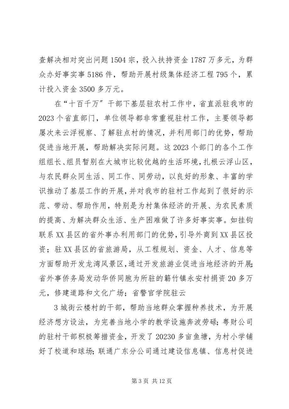 2023年在全市组织“十百千万”干部下基层.docx_第3页