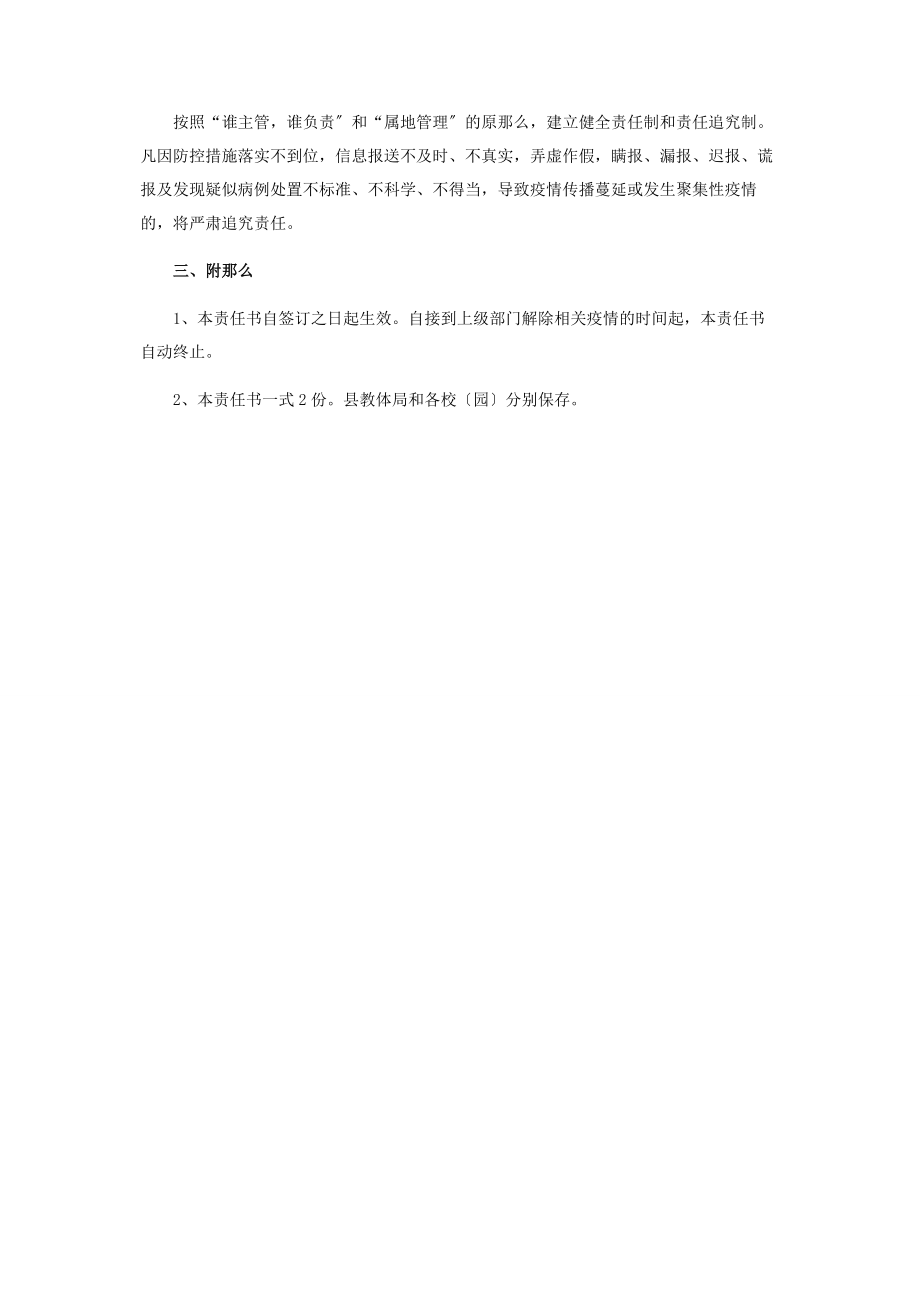 2023年新冠肺炎疫情防控工作责任书.docx_第2页