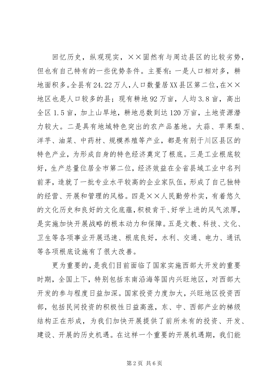 2023年县域经济发展研讨会讲话.docx_第2页