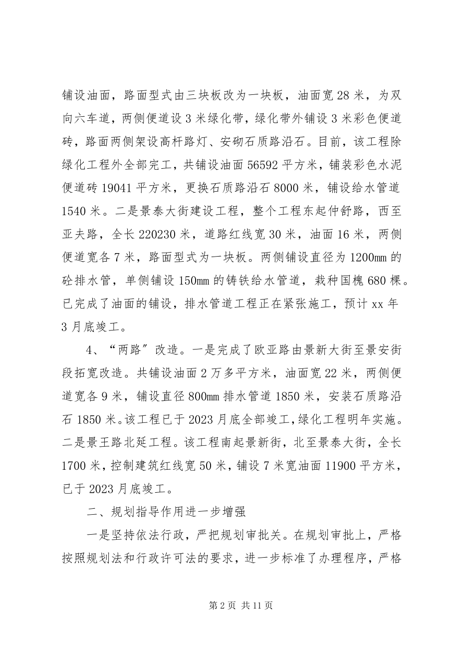 2023年建设局终总结及计划.docx_第2页