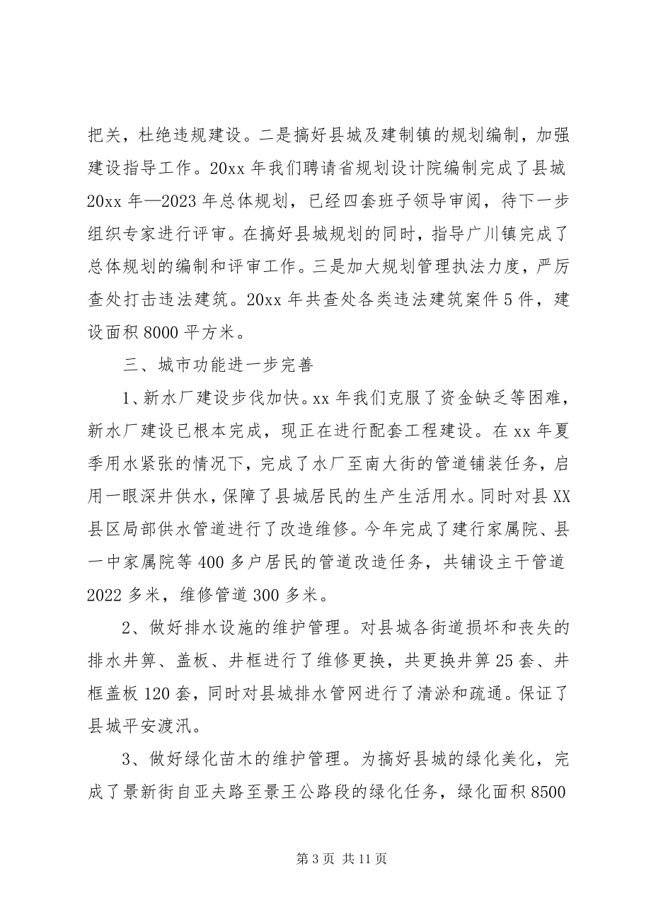 2023年建设局终总结及计划.docx_第3页