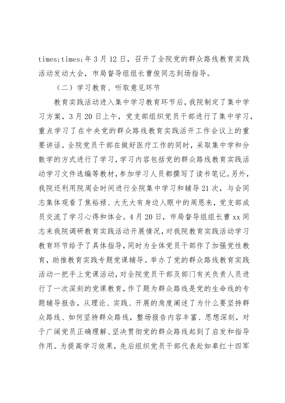 2023年党的群众路线教育实践活动领导致辞稿3篇.docx_第2页