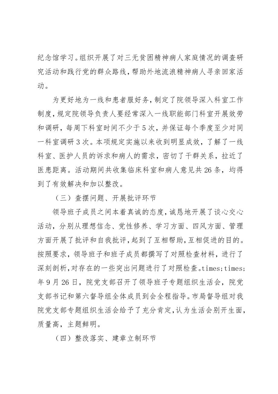 2023年党的群众路线教育实践活动领导致辞稿3篇.docx_第3页