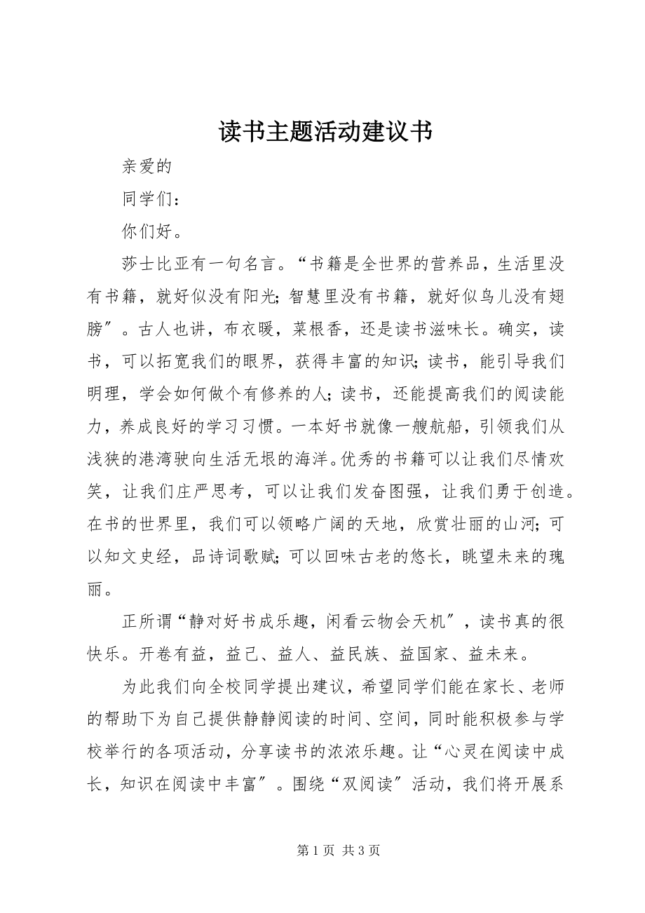 2023年读书主题活动倡议书.docx_第1页